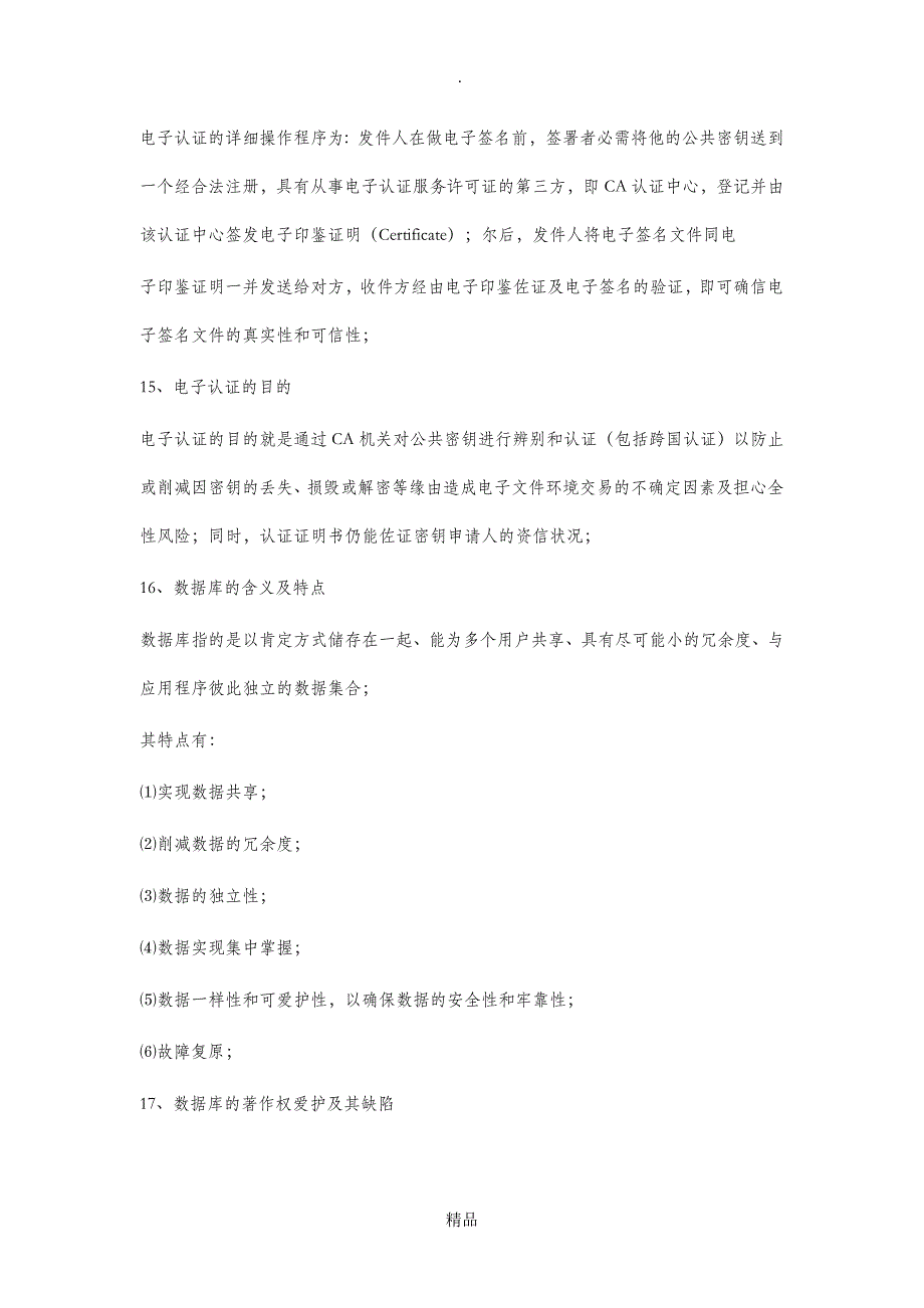 最新电子商务概论第二次作业_第4页