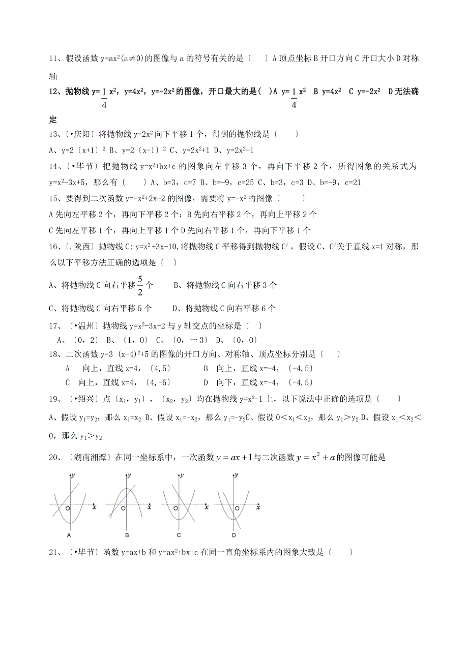 （整理版）二次函数A版（定稿）_第4页