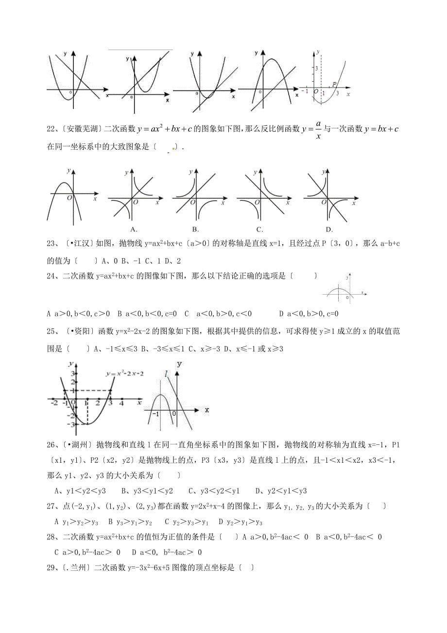 （整理版）二次函数A版（定稿）_第5页