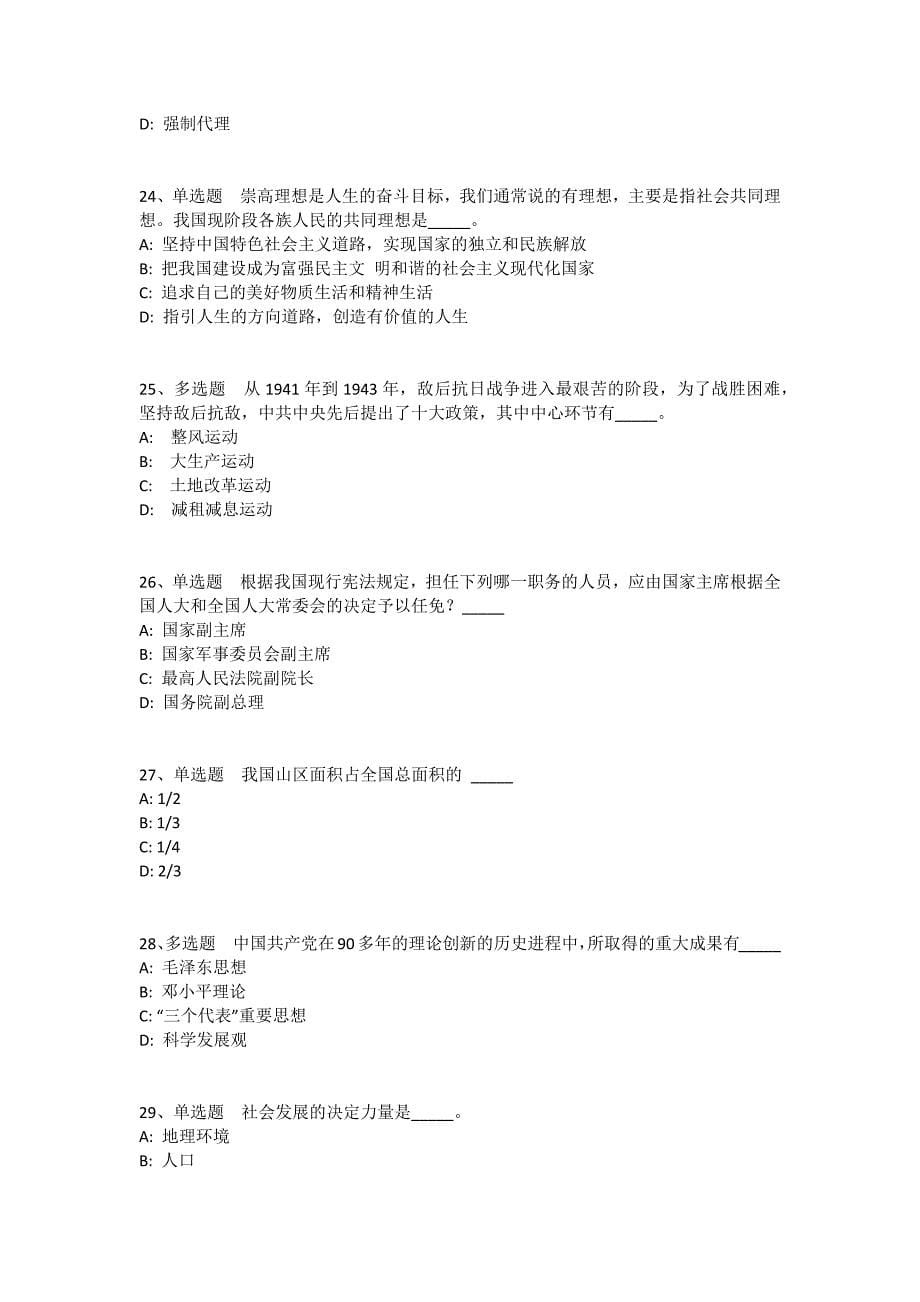 陕西省安康市岚皋县事业单位招聘历年真题汇总2010年-2020年完美版(一)_第5页