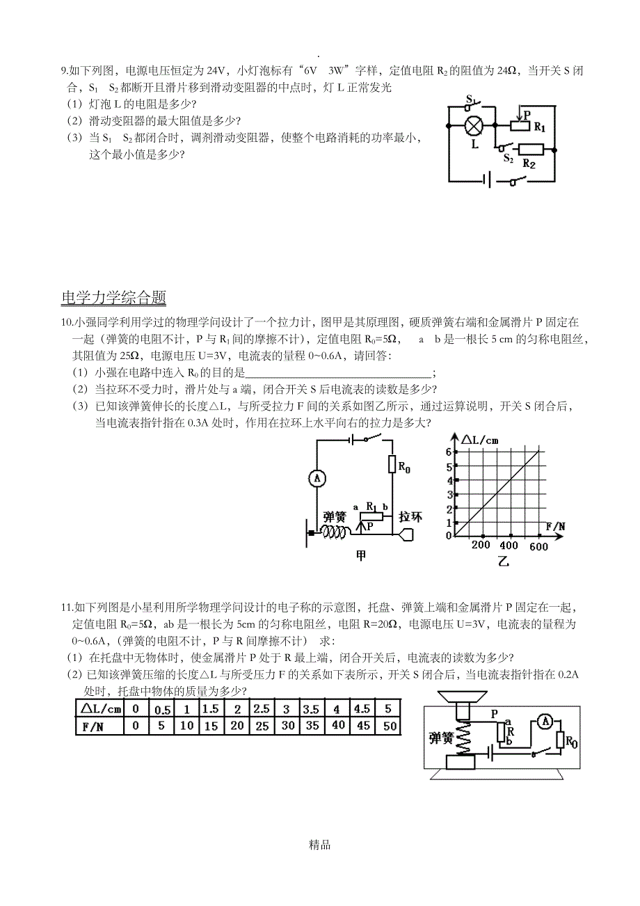 2021年初中物理中考压轴题专项练习_第3页