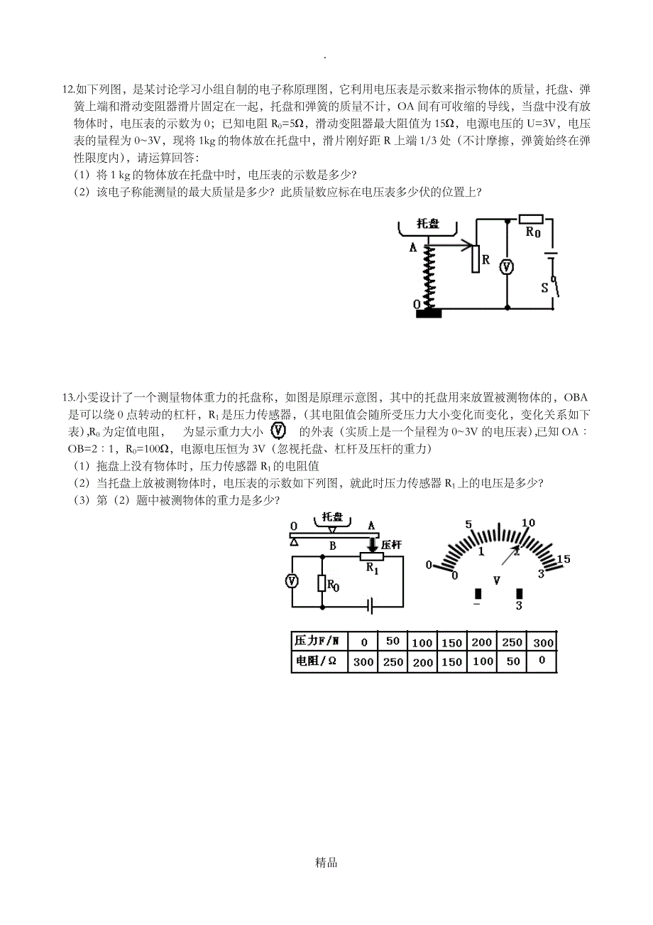 2021年初中物理中考压轴题专项练习_第4页