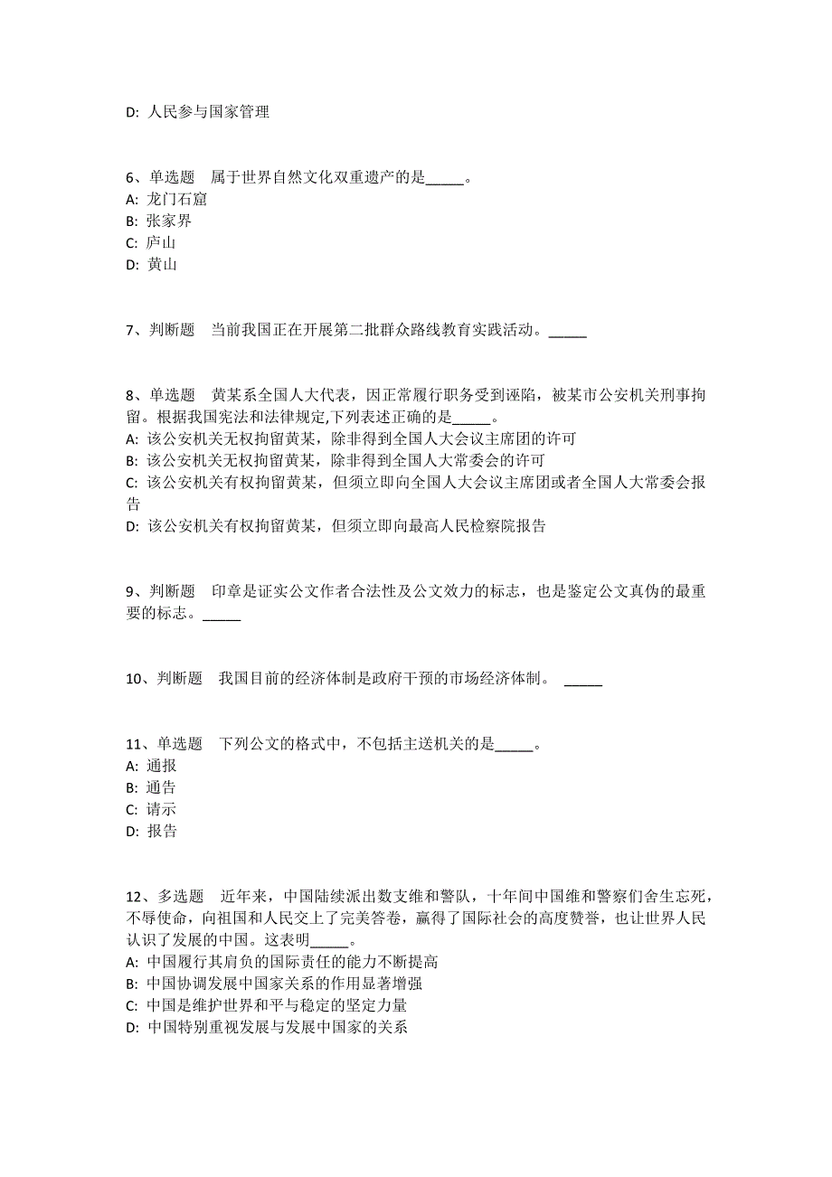 陕西省渭南市华县综合知识高频考点试题汇编2010年-2020年完美版(一)_第2页