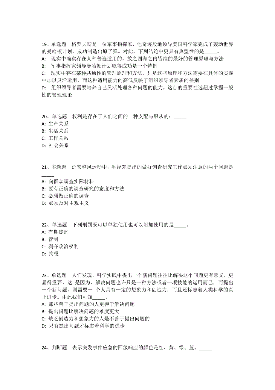 陕西省渭南市华县综合知识高频考点试题汇编2010年-2020年完美版(一)_第4页