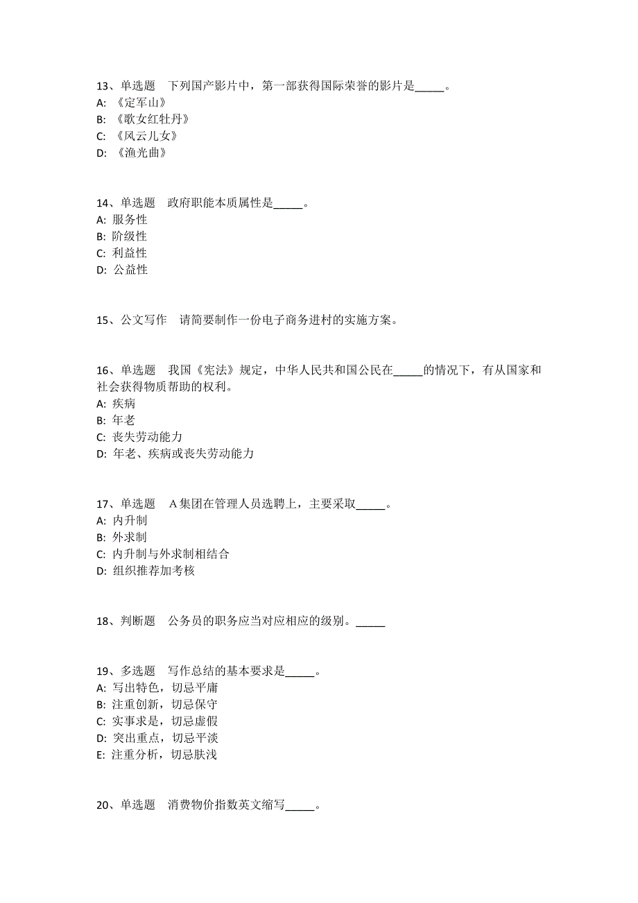 陕西省咸阳市长武县事业单位考试真题汇总2011年-2021年带答案(一)_第3页