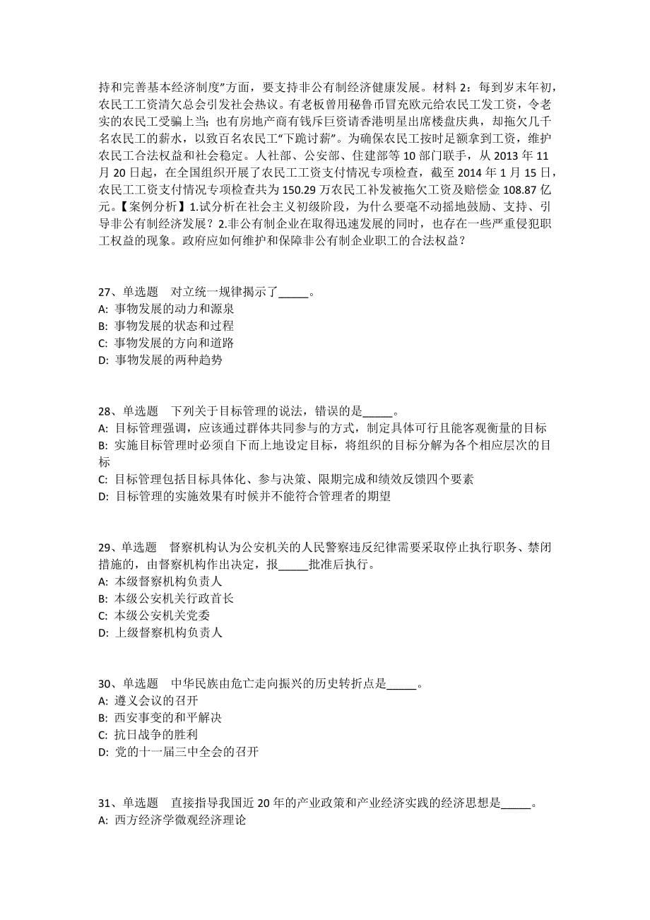 陕西省咸阳市长武县事业单位考试真题汇总2011年-2021年带答案(一)_第5页