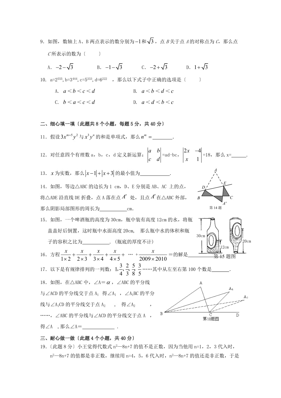 （整理版）永嘉县七年级数学竞赛试题_第2页