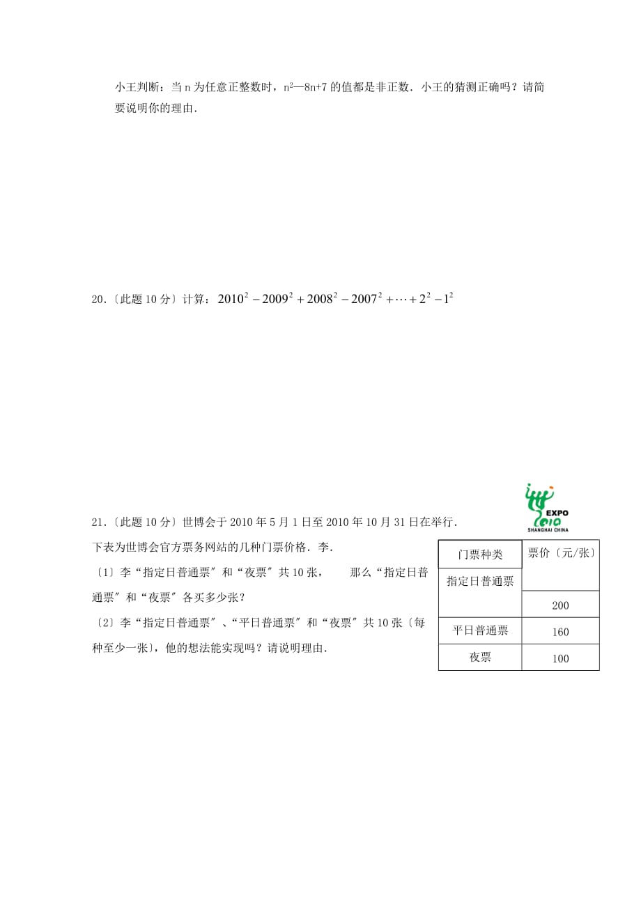 （整理版）永嘉县七年级数学竞赛试题_第3页