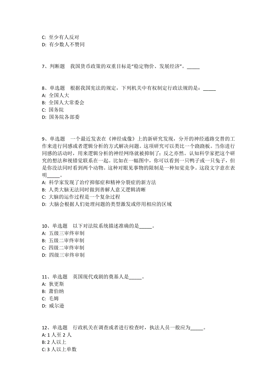 陕西省渭南市澄城县通用知识真题汇总2010年-2020年完美版(一)_第2页