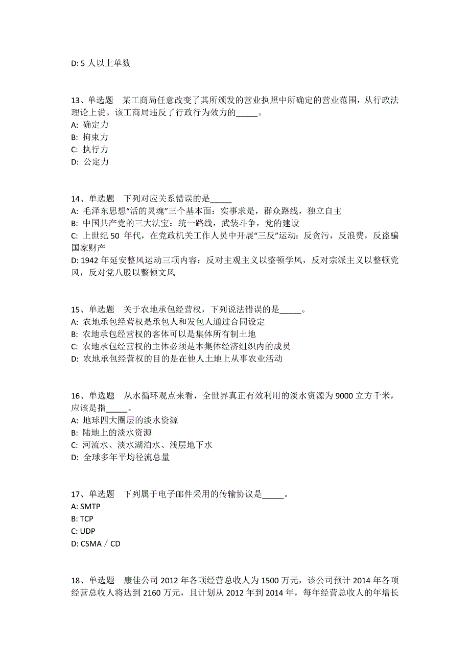 陕西省渭南市澄城县通用知识真题汇总2010年-2020年完美版(一)_第3页