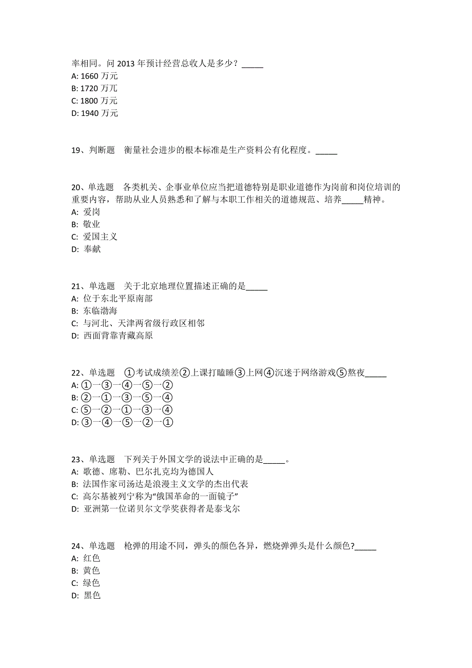 陕西省渭南市澄城县通用知识真题汇总2010年-2020年完美版(一)_第4页