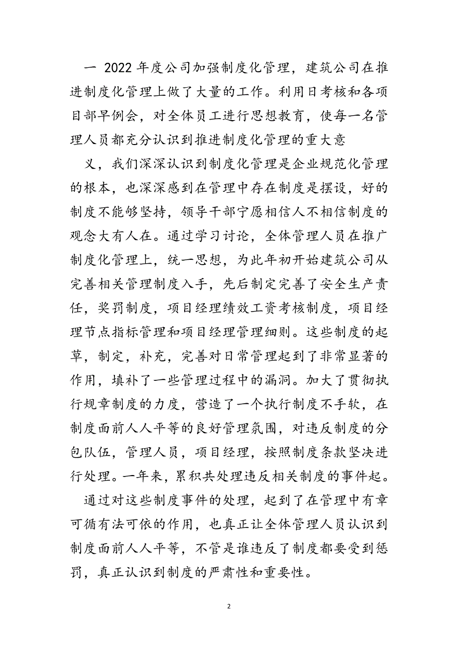 建筑公司年终总结参考范文_第2页