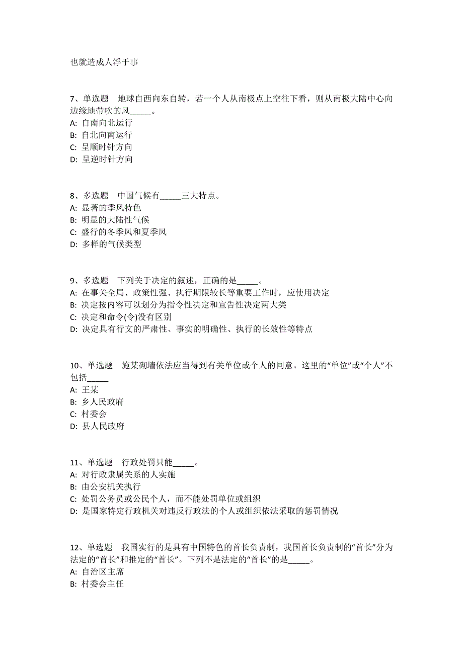 黑龙江省七台河市茄子河区公共基础知识历年真题汇总2010年-2020年详细解析版(一)_第2页