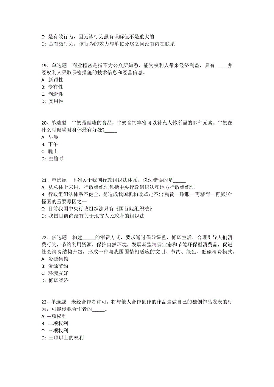 黑龙江省七台河市茄子河区公共基础知识历年真题汇总2010年-2020年详细解析版(一)_第4页