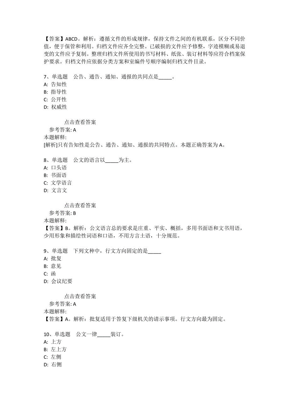 事业单位招聘综合类题库考点《公文写作与处理》(2020年版)_17_第3页