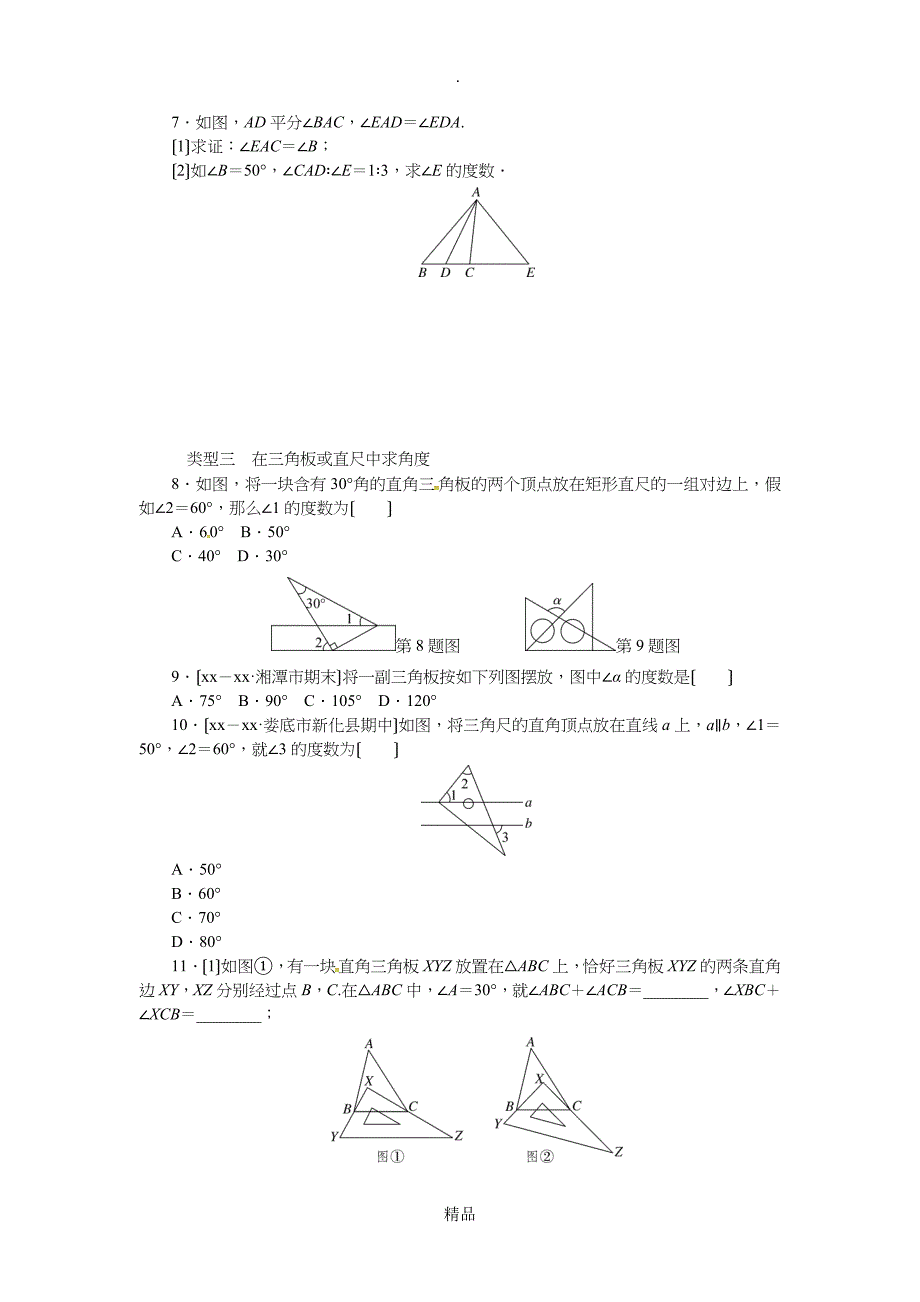 2021年八年级数学上册 3 方法技巧专题 三角形中有关角度的计算习题 湘教版_第2页