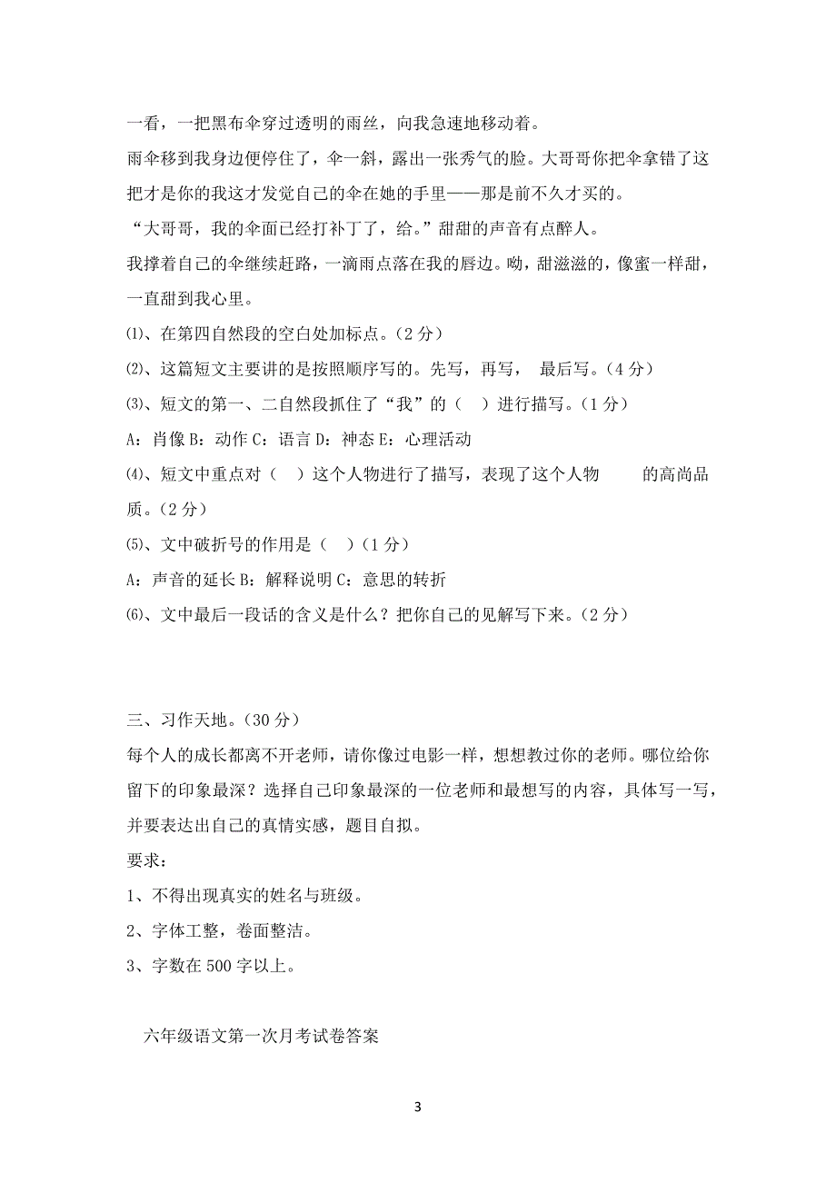 2020-2021学年小学六年级语文第一学期第一次月考试卷及答案_第3页