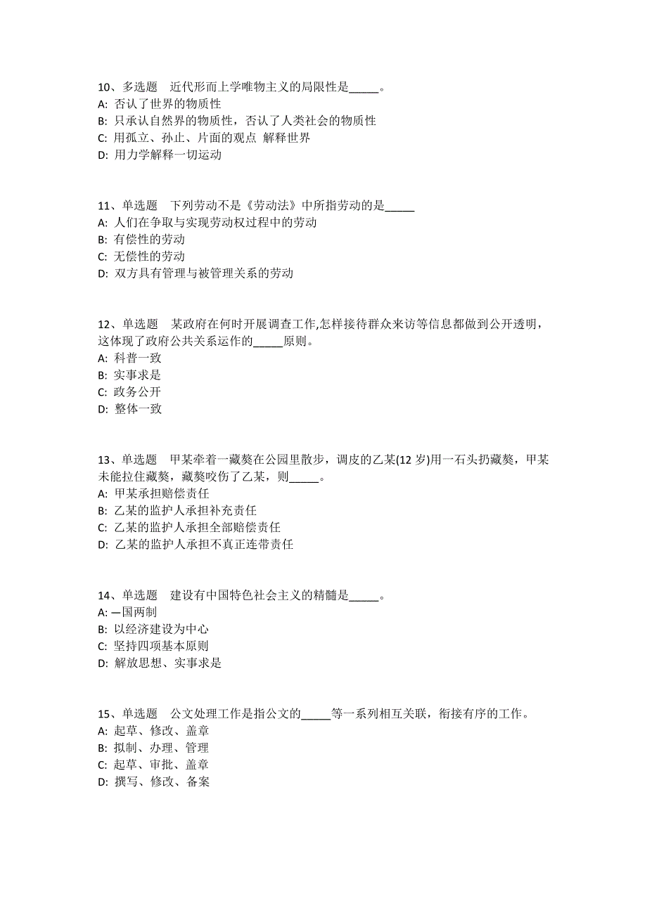 陕西省咸阳市渭城区职业能力测试真题汇编2010年-2020年带答案(一)_1_第3页