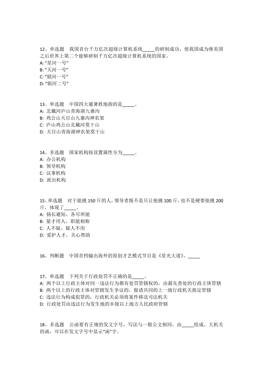 陕西省渭南市华县职业能力测试高频考点试题汇编2008年-2018年详细解析版(一)_2_第3页