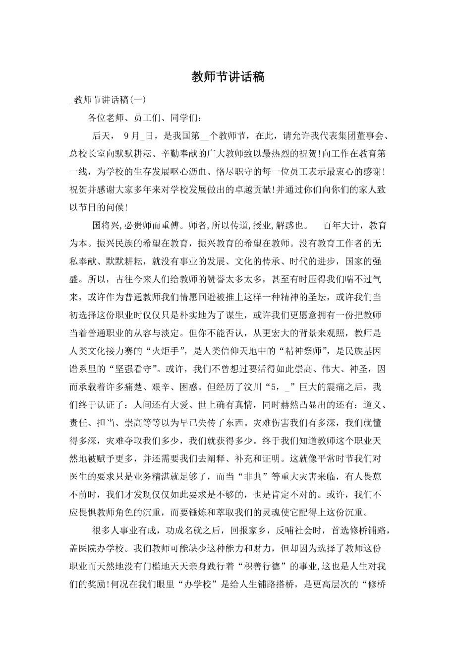 教师节讲话稿 (2)_第1页