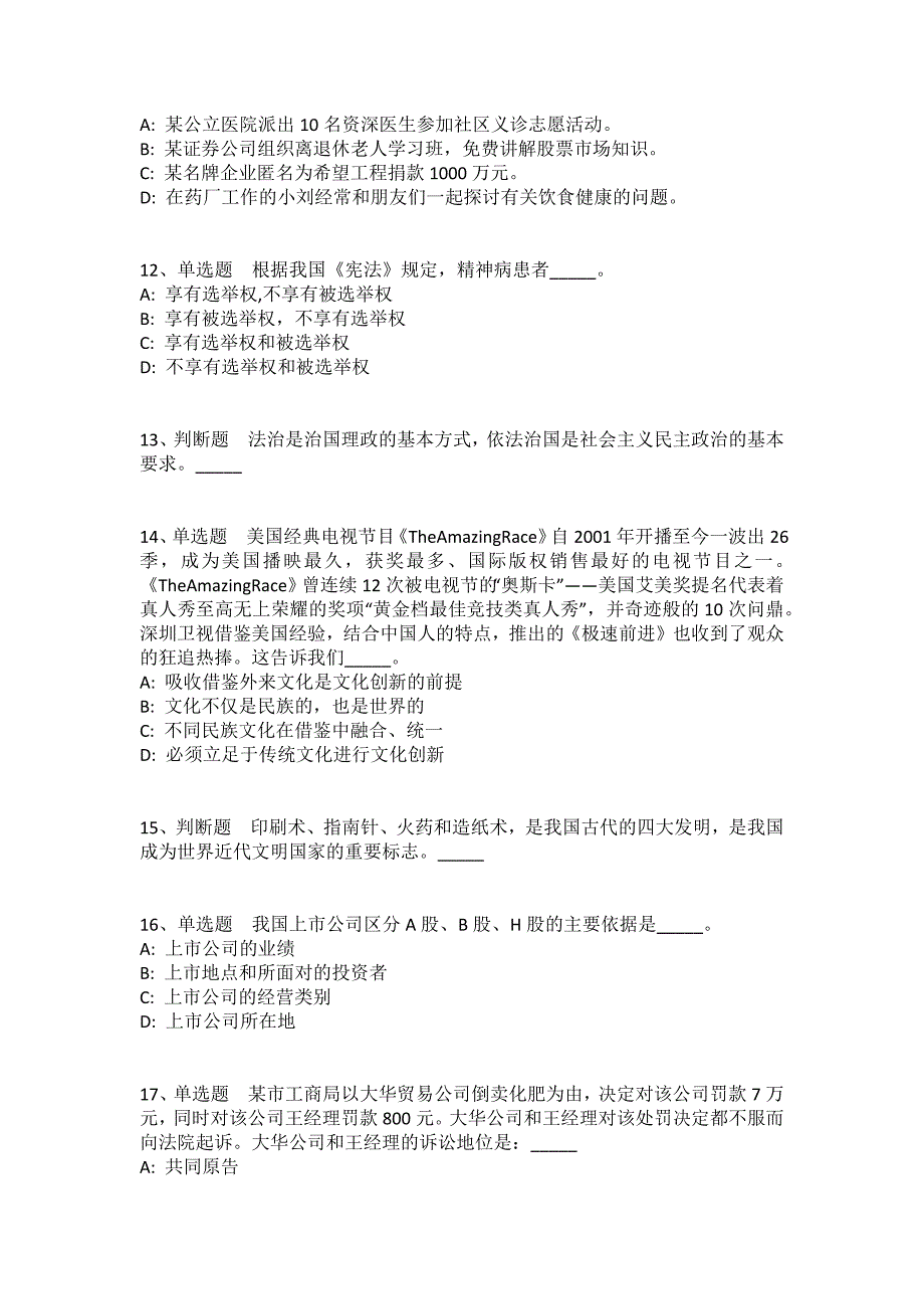 陕西省西安市莲湖区综合基础知识历年真题2008年-2018年完美版(一)_第3页