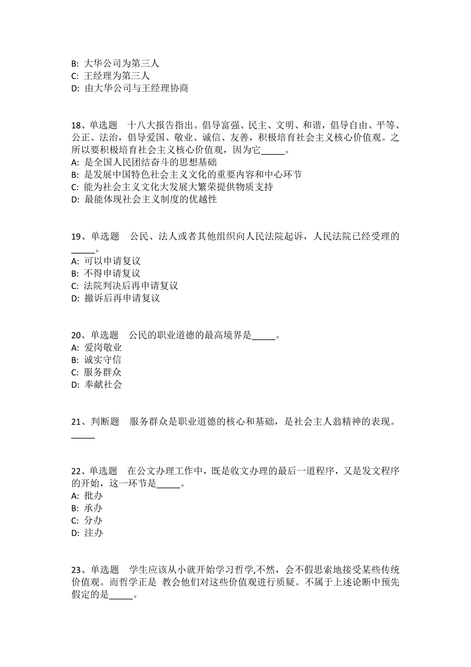 陕西省西安市莲湖区综合基础知识历年真题2008年-2018年完美版(一)_第4页