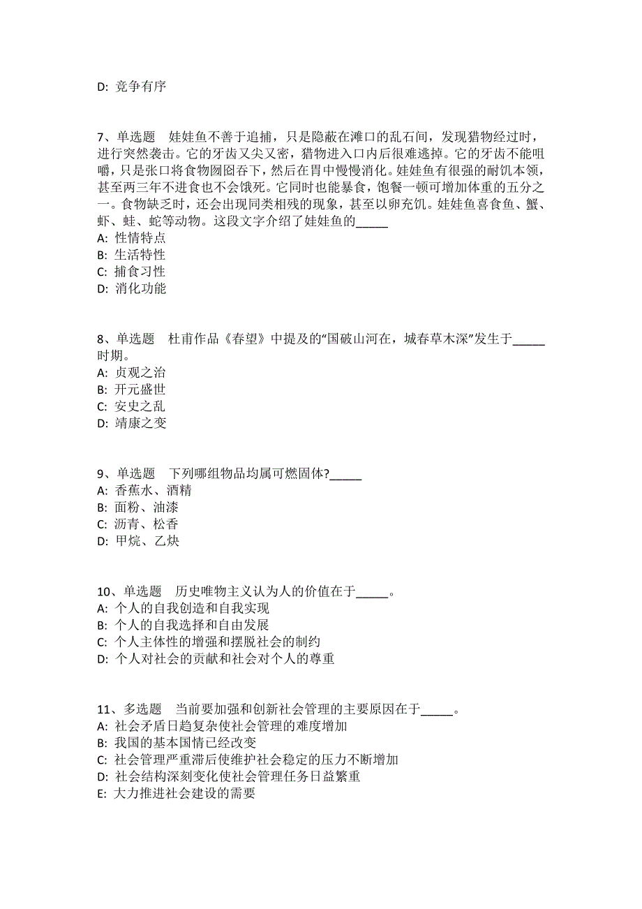 黑龙江省齐齐哈尔市建华区通用知识真题汇编2008年-2018年带答案(一)_第2页