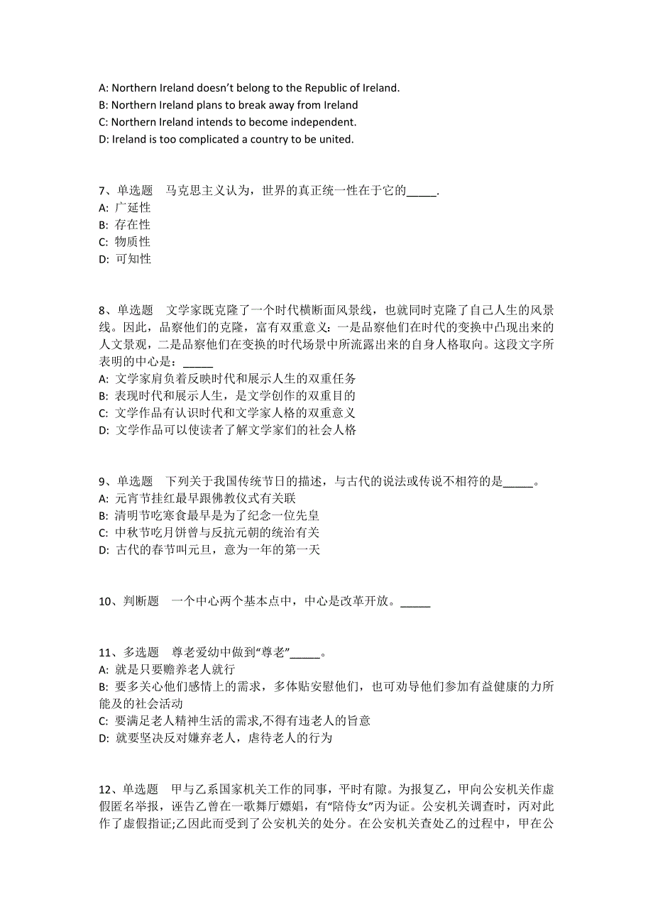 陕西省渭南市合阳县综合知识高频考点试题汇编2010年-2020年完美版(一)_第2页