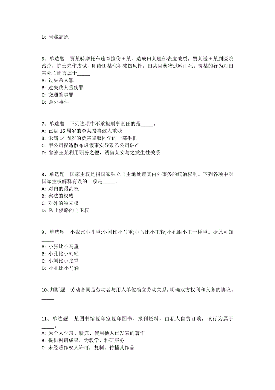 黑龙江省七台河市新兴区通用知识真题汇编2008年-2018年详细解析版(一)_第2页