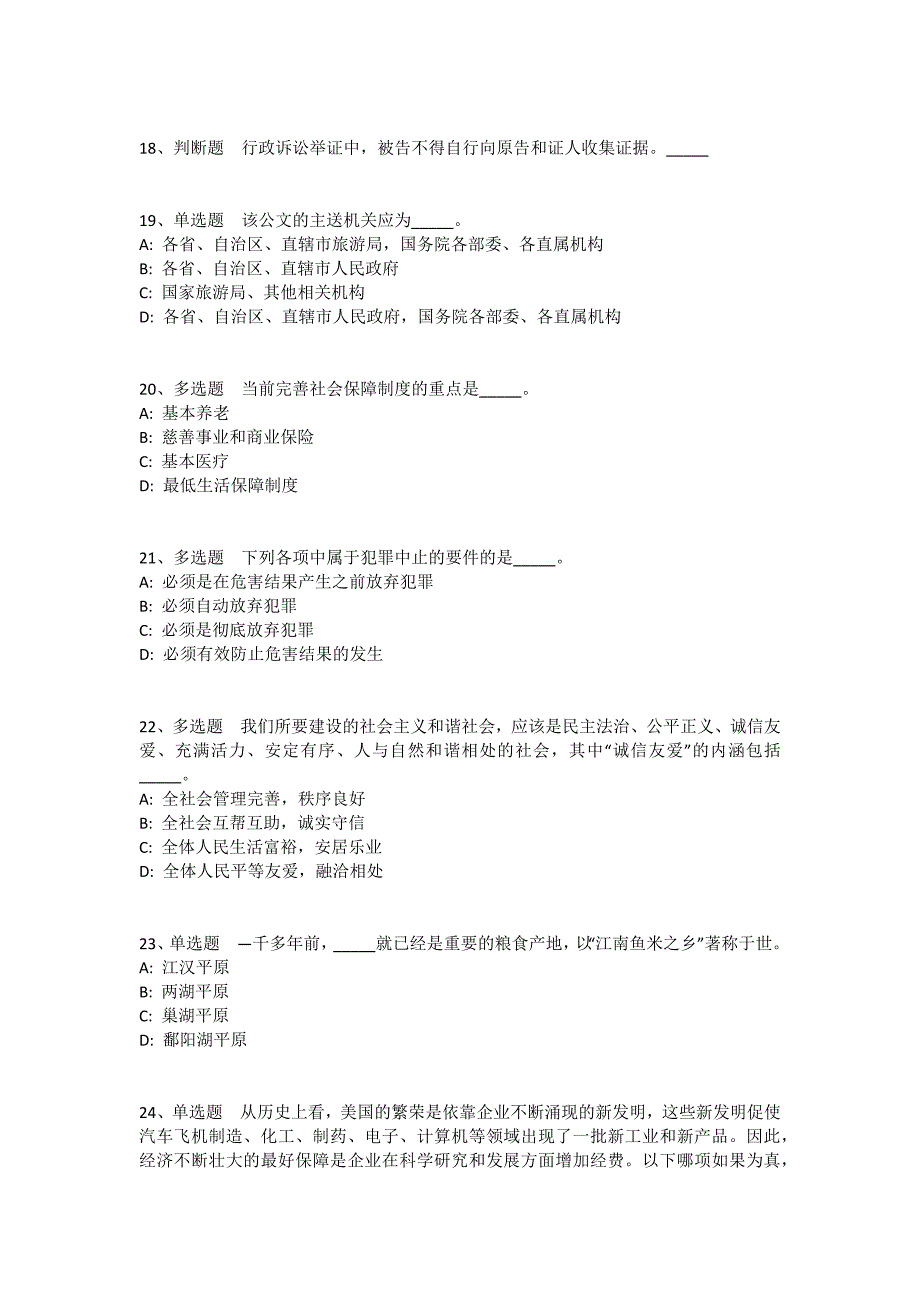 黑龙江省七台河市新兴区通用知识真题汇编2008年-2018年详细解析版(一)_第4页