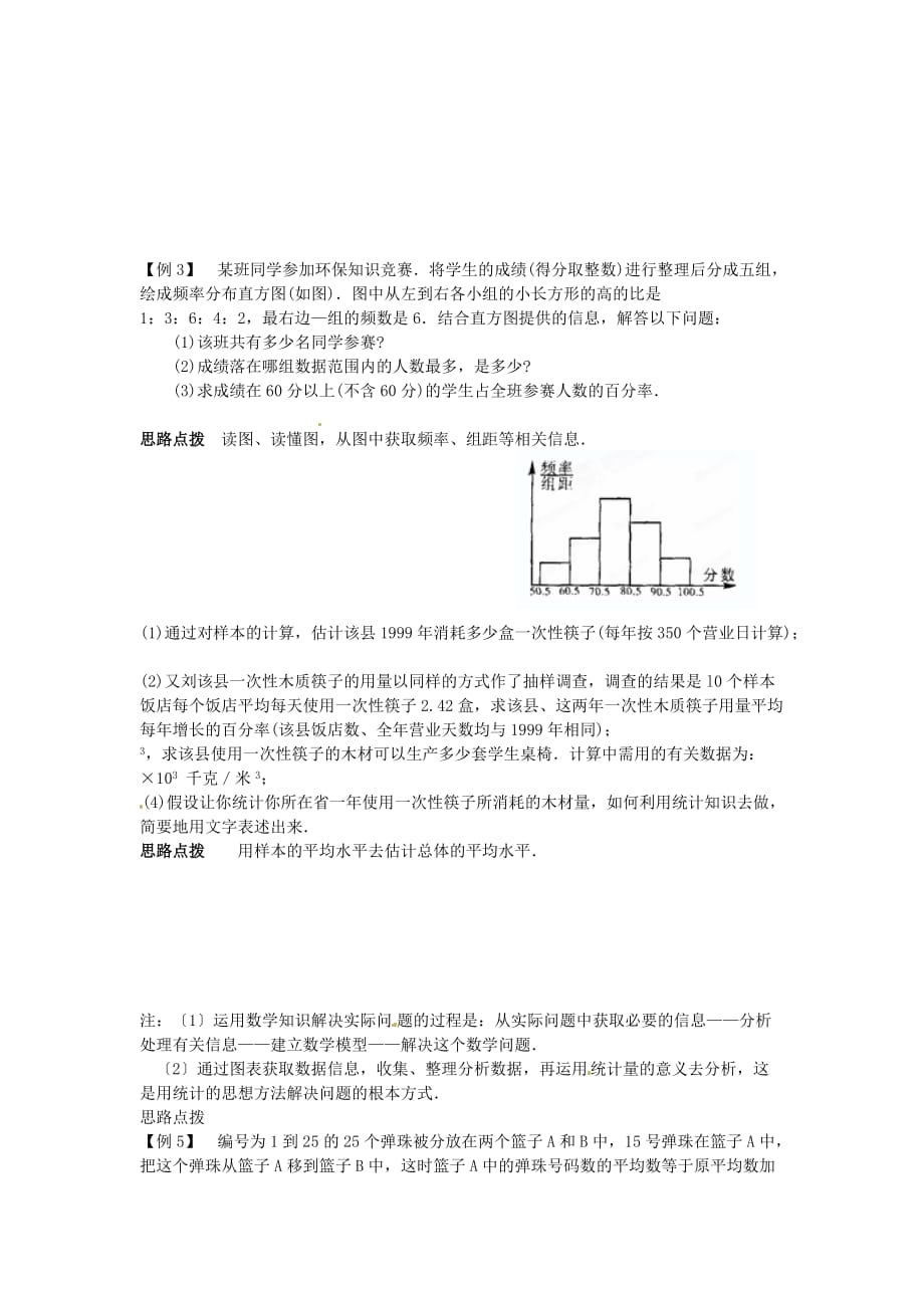 （整理版）市花溪第二九年级数学竞赛讲座15第十五讲统计_第2页