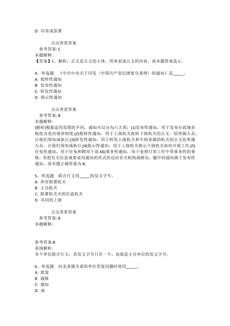 事业单位招聘综合类题库考点《公文写作与处理》(2020年版)_5_第2页