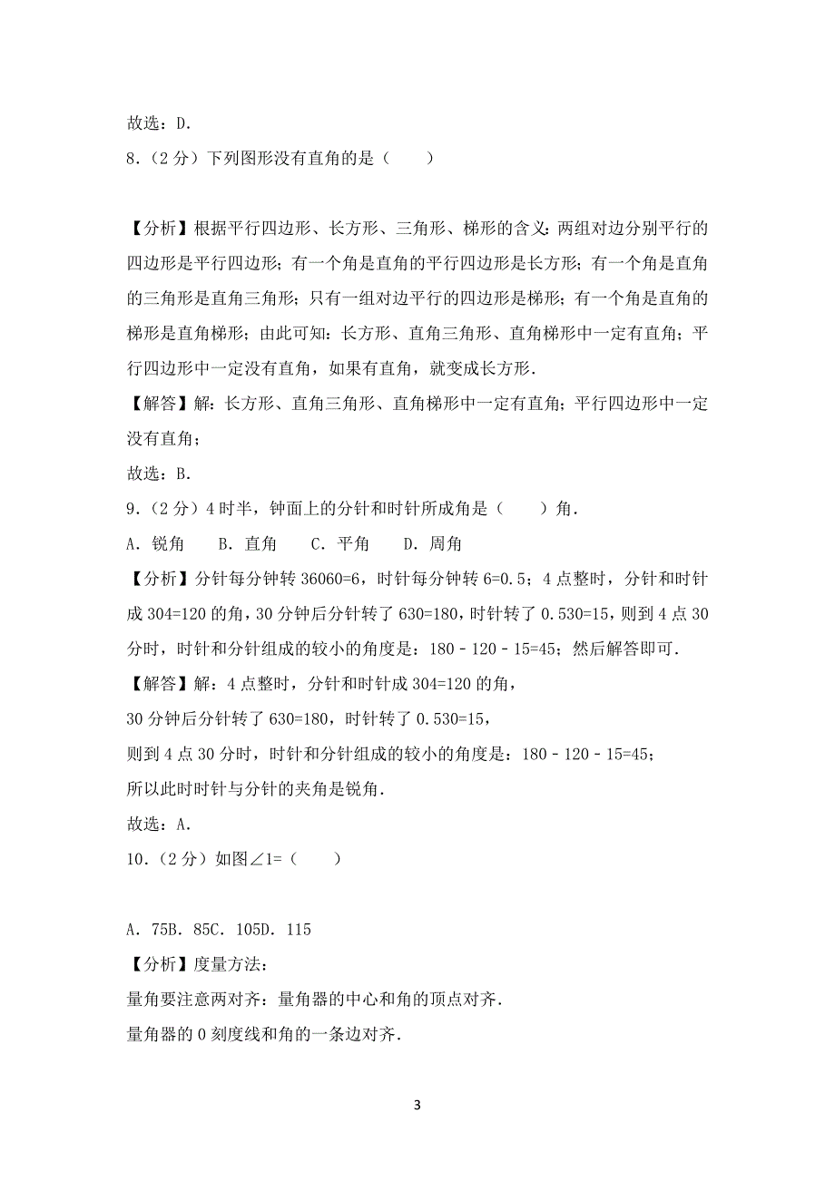 2020-2021学年深圳市龙岗区小学四年级数学上学期期末考试试卷及答案_第3页