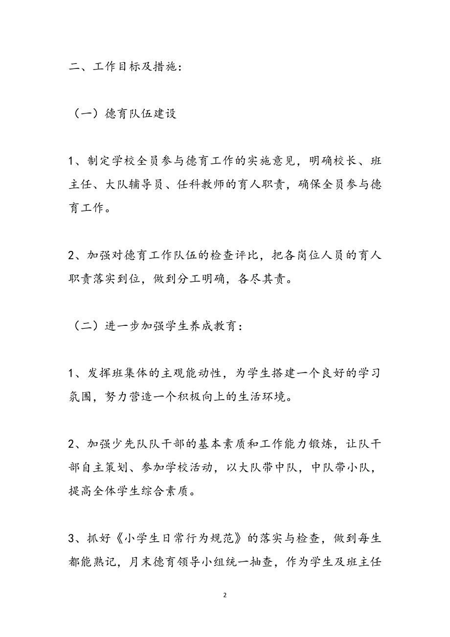 朱旺小学2022-2022第二学期德育工作计划参考范文_第2页