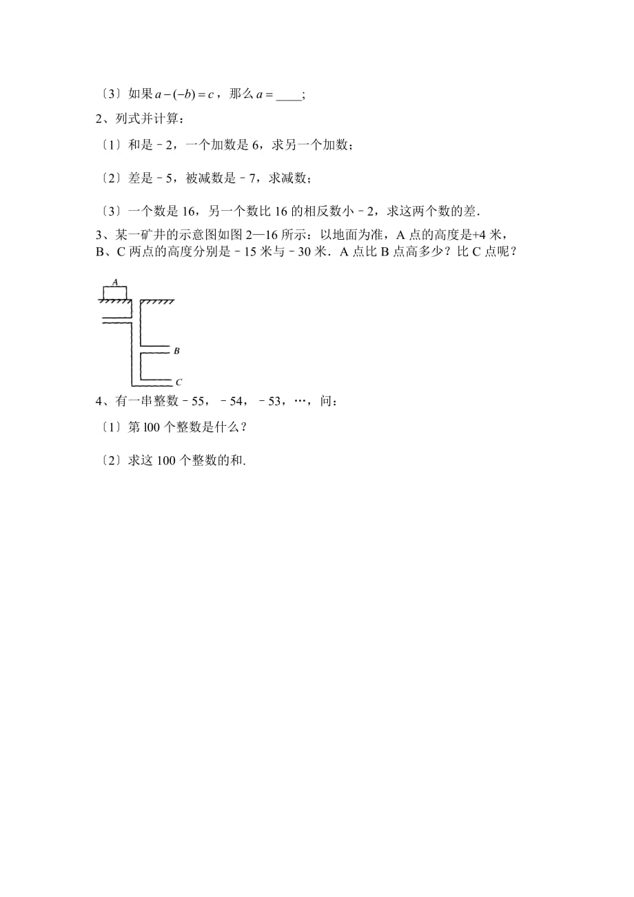 （整理版）有理数加减测试A卷_第3页