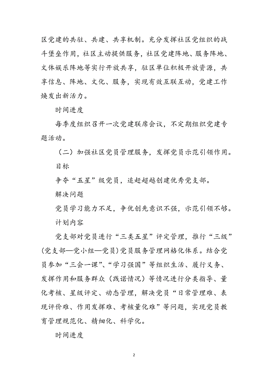 阳光社区2022年工作计划参考范文_第2页