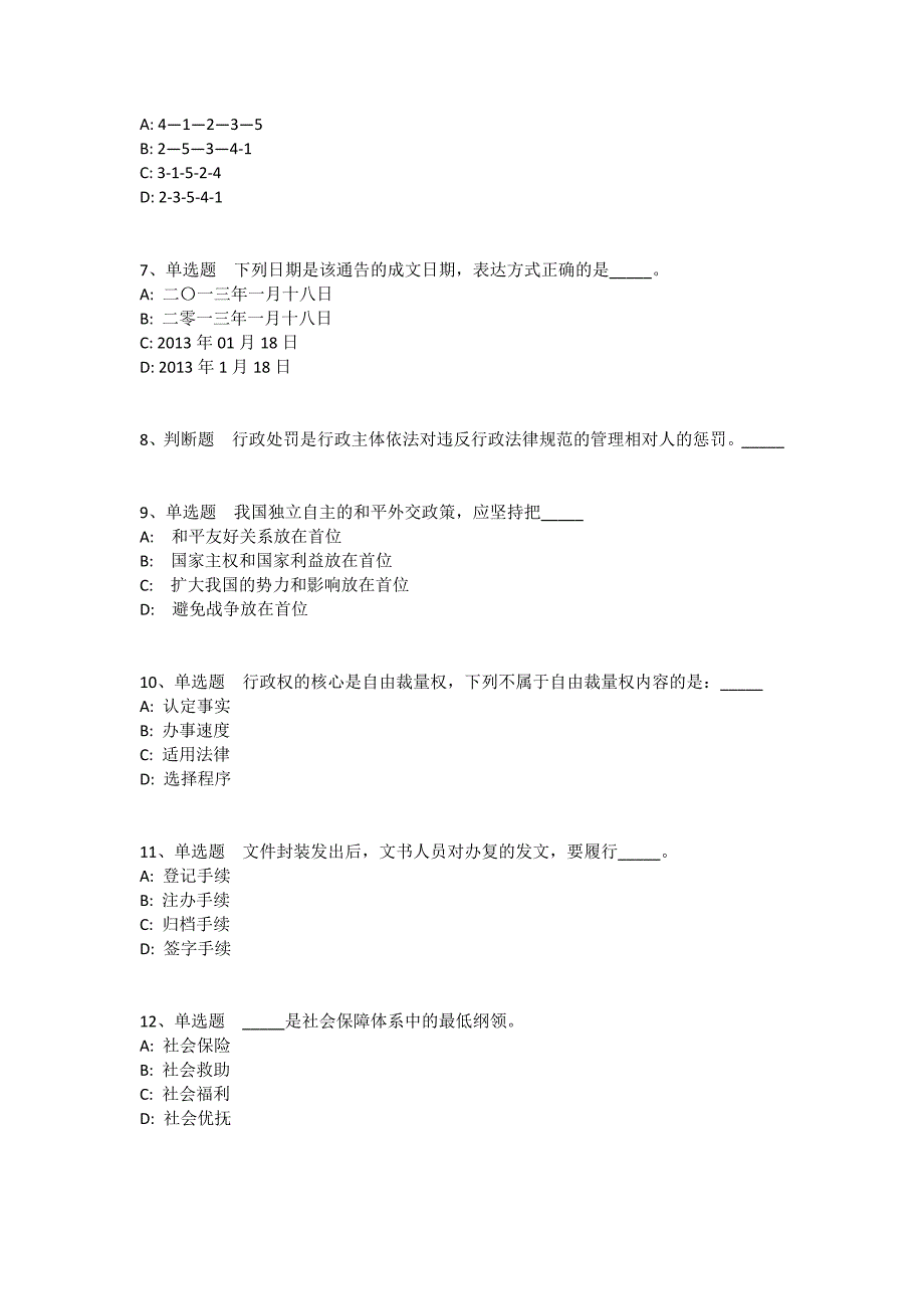 陕西省渭南市澄城县综合素质高频考点试题汇编2011年-2021年高频考点版(一)_第2页