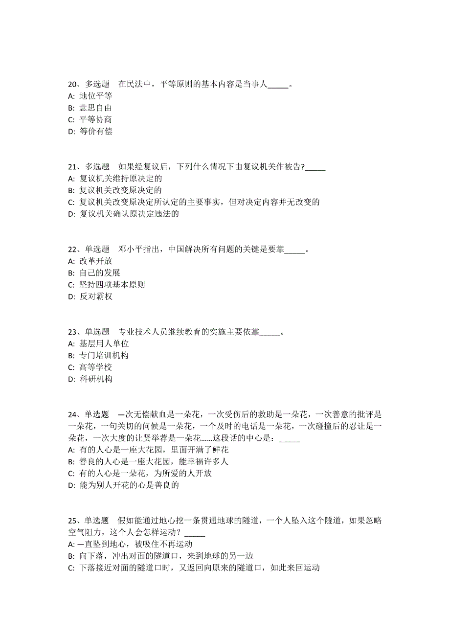 陕西省渭南市澄城县综合素质高频考点试题汇编2011年-2021年高频考点版(一)_第4页