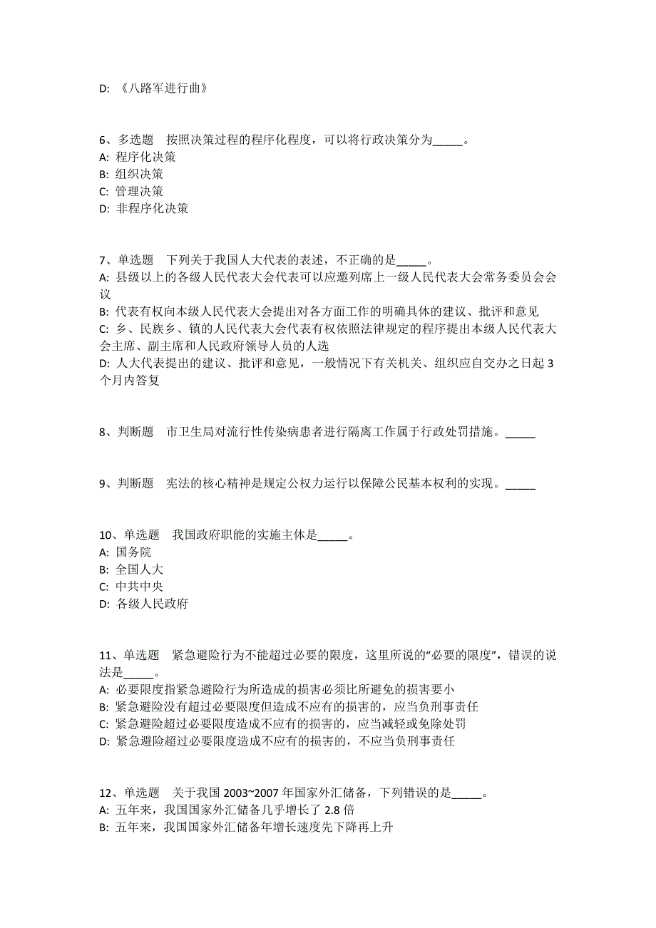 陕西省商洛市柞水县事业编考试真题汇总2010年-2020年详细解析版(一)_第2页