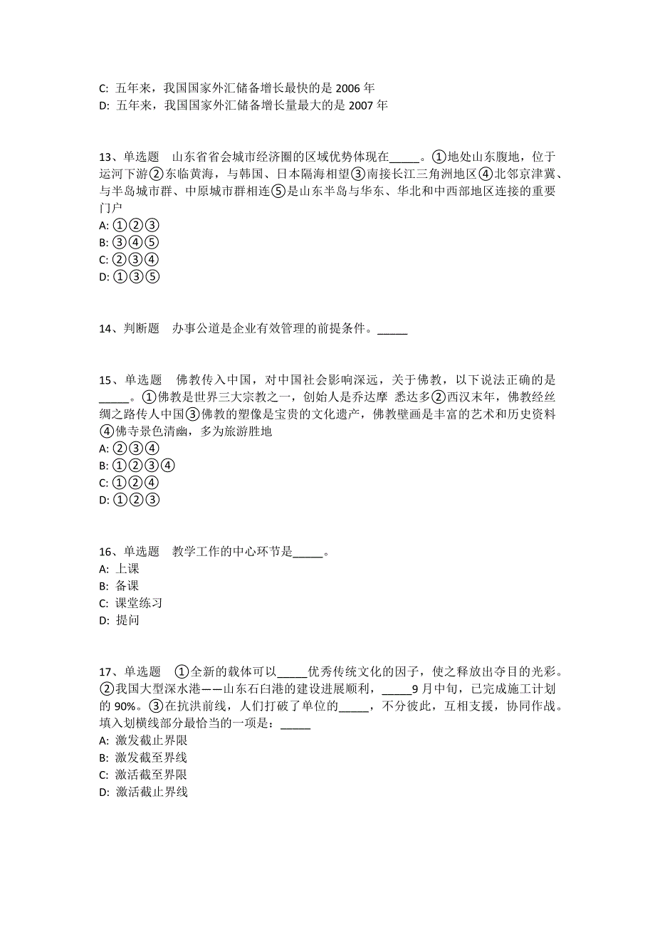 陕西省商洛市柞水县事业编考试真题汇总2010年-2020年详细解析版(一)_第3页