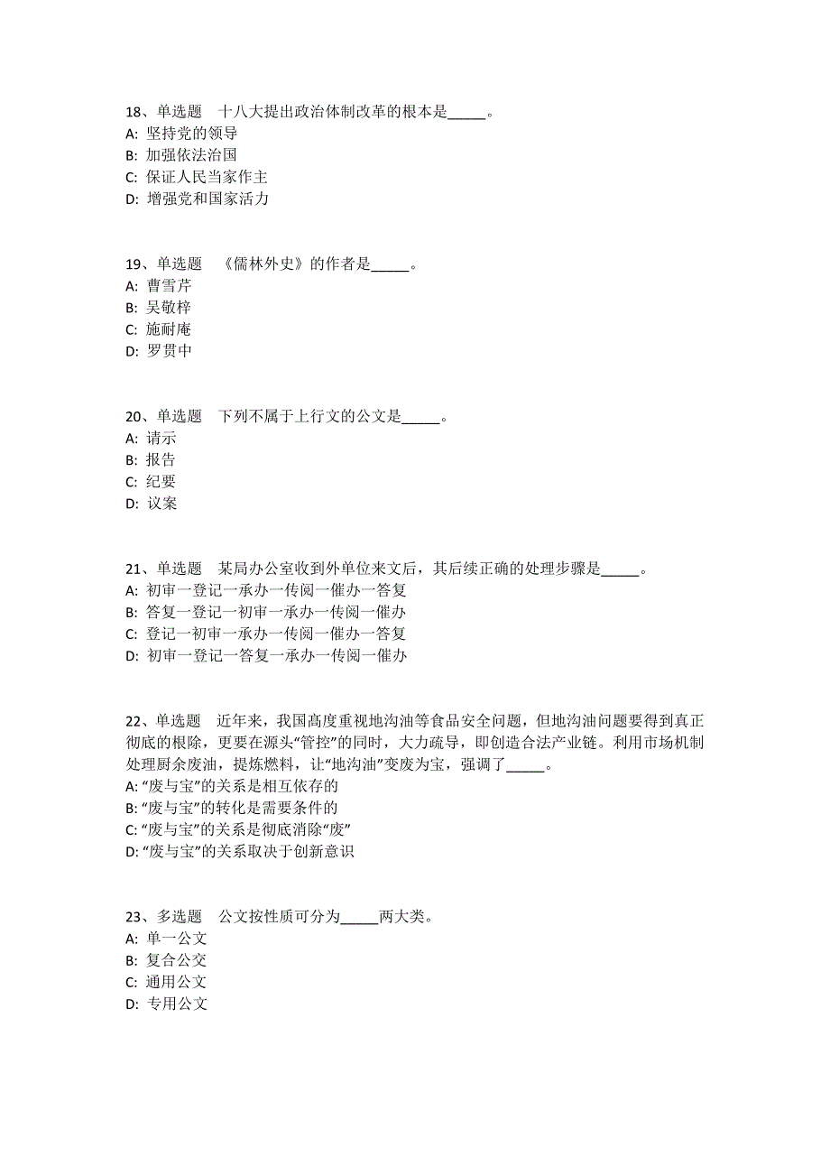 陕西省商洛市柞水县事业编考试真题汇总2010年-2020年详细解析版(一)_第4页