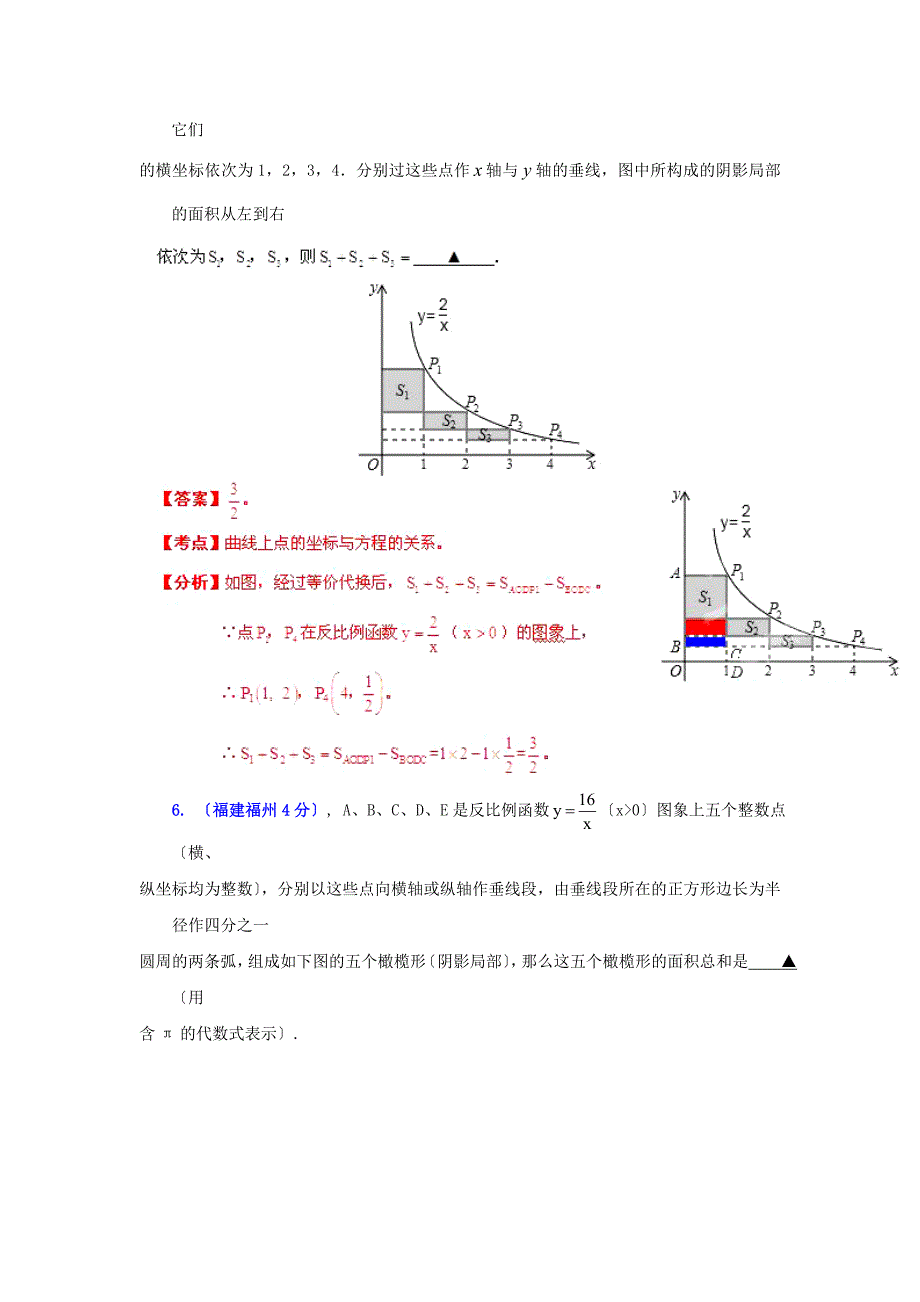 （整理版）福州市中考数学试题分类解析专题5：数_第2页