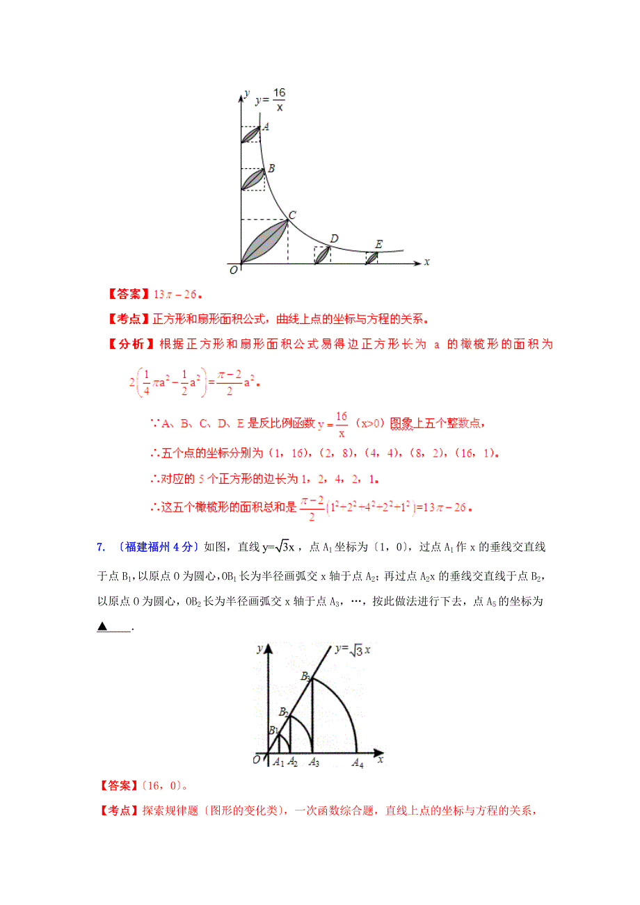 （整理版）福州市中考数学试题分类解析专题5：数_第3页