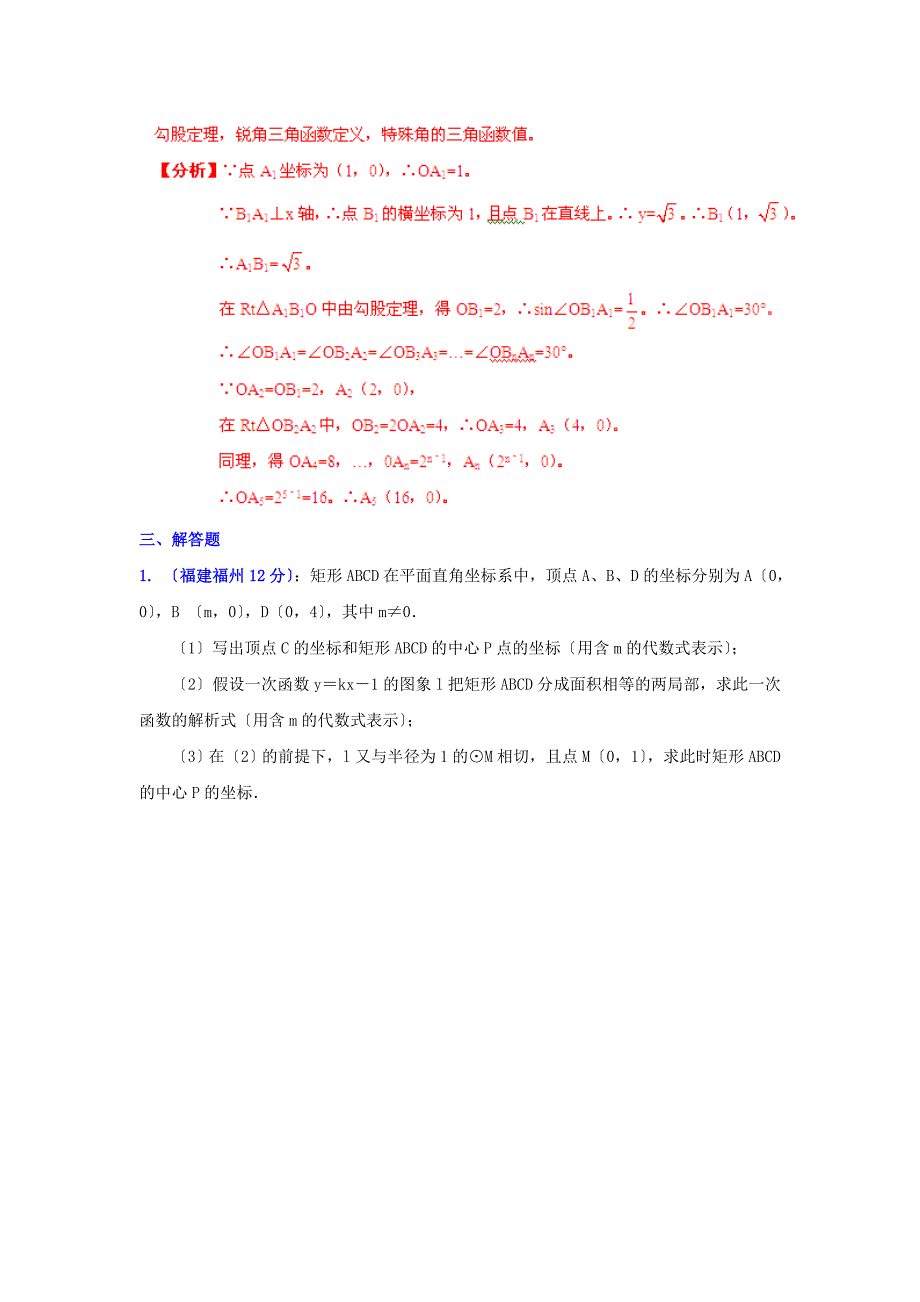 （整理版）福州市中考数学试题分类解析专题5：数_第4页