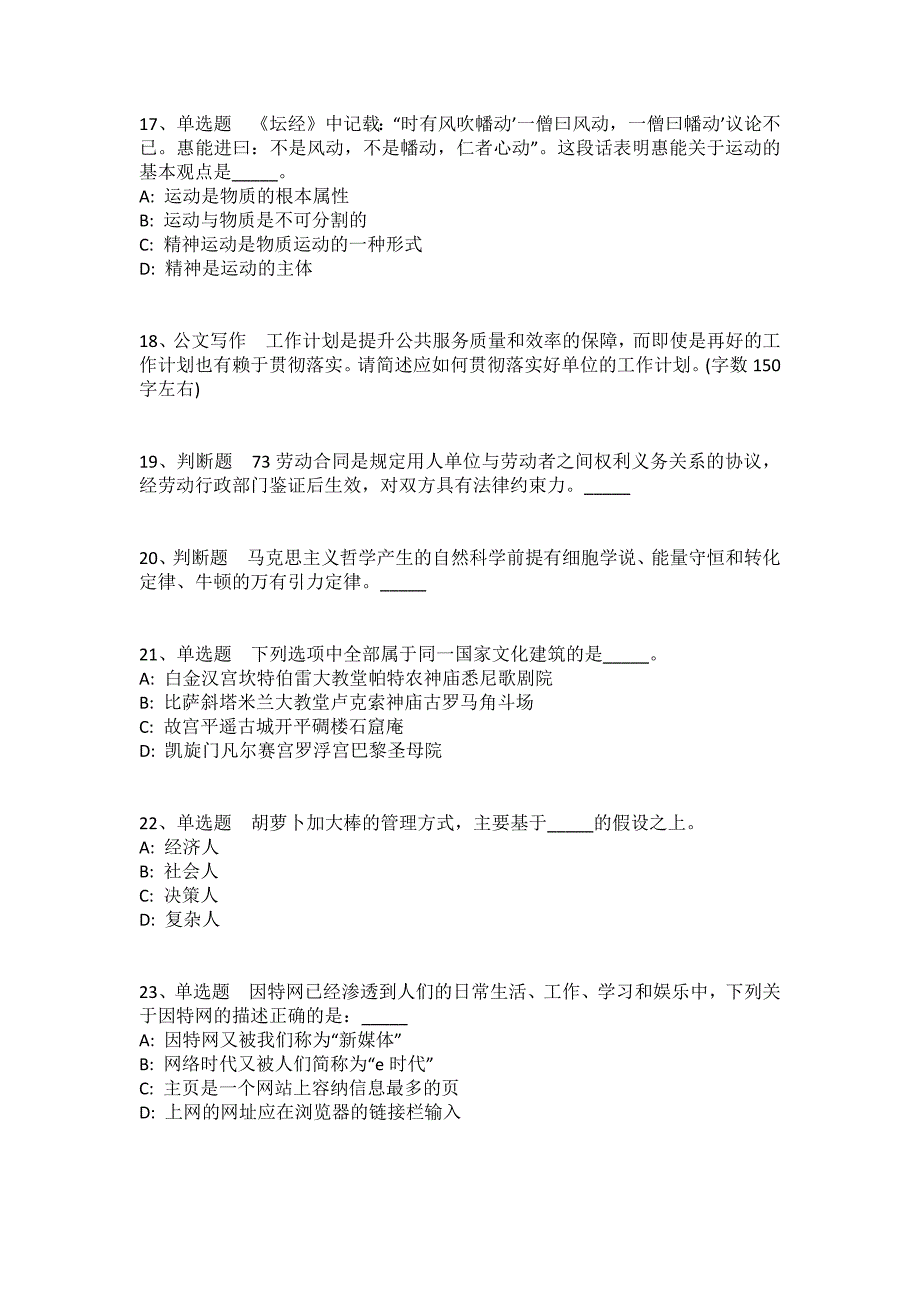 陕西省汉中市洋县综合知识历年真题汇总2008年-2018年详细解析版(一)_第4页