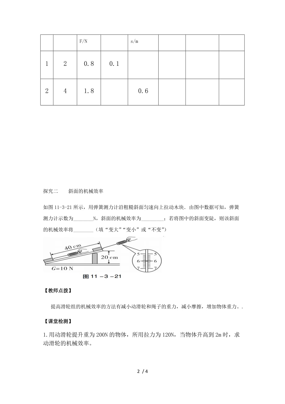 沪粤版物理九年级上册 11.3如何提高机械效率 导学案(2)_第2页