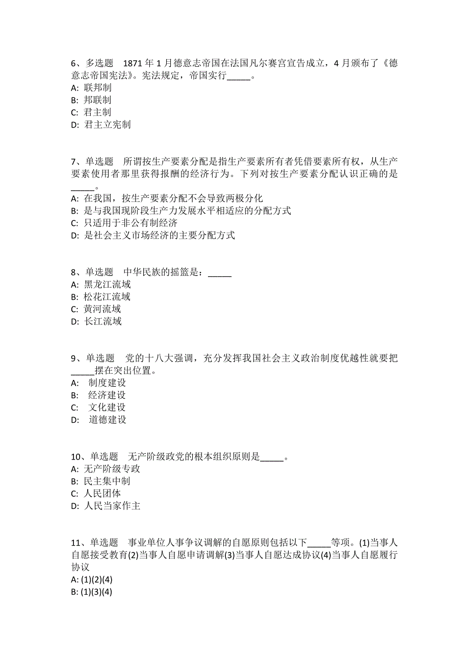 陕西省咸阳市武功县事业单位考试试题每日一练带答案解析（2020年02月22日）(一)_第2页