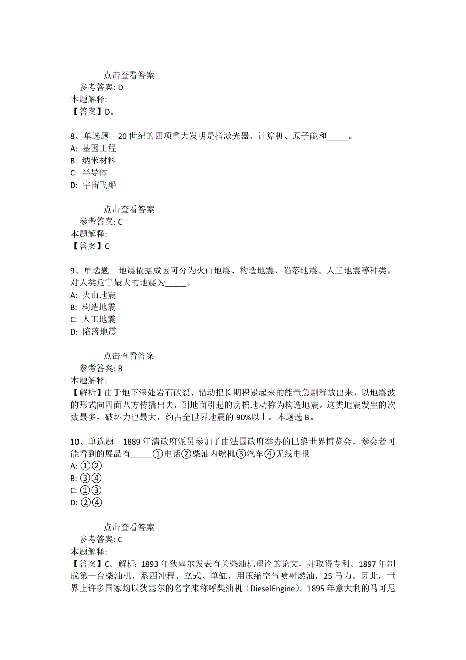 事业单位招聘考点《科技生活》(2021年版)_13_第3页