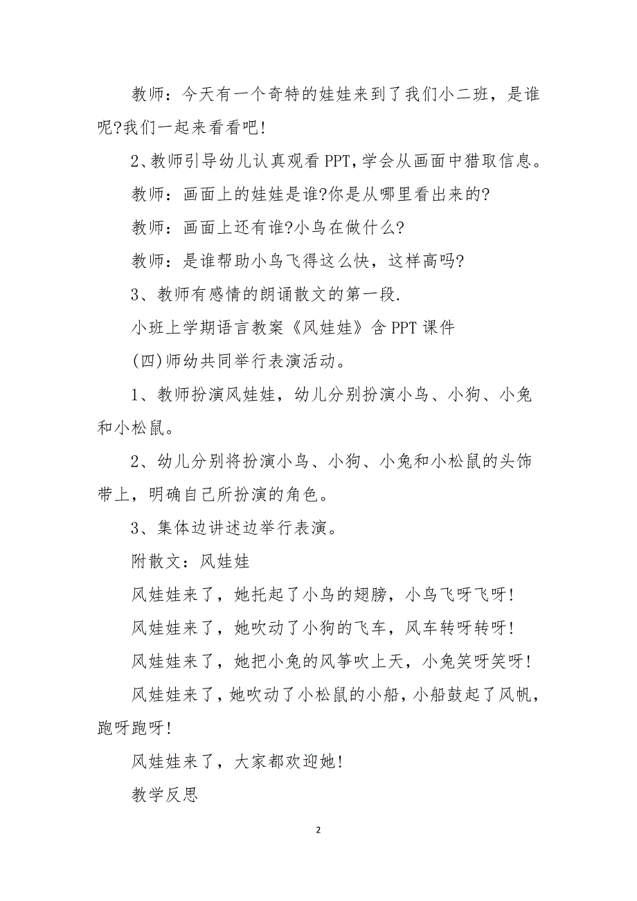 幼儿园小班上学期语言教案风娃娃及教学反思含5篇_第2页