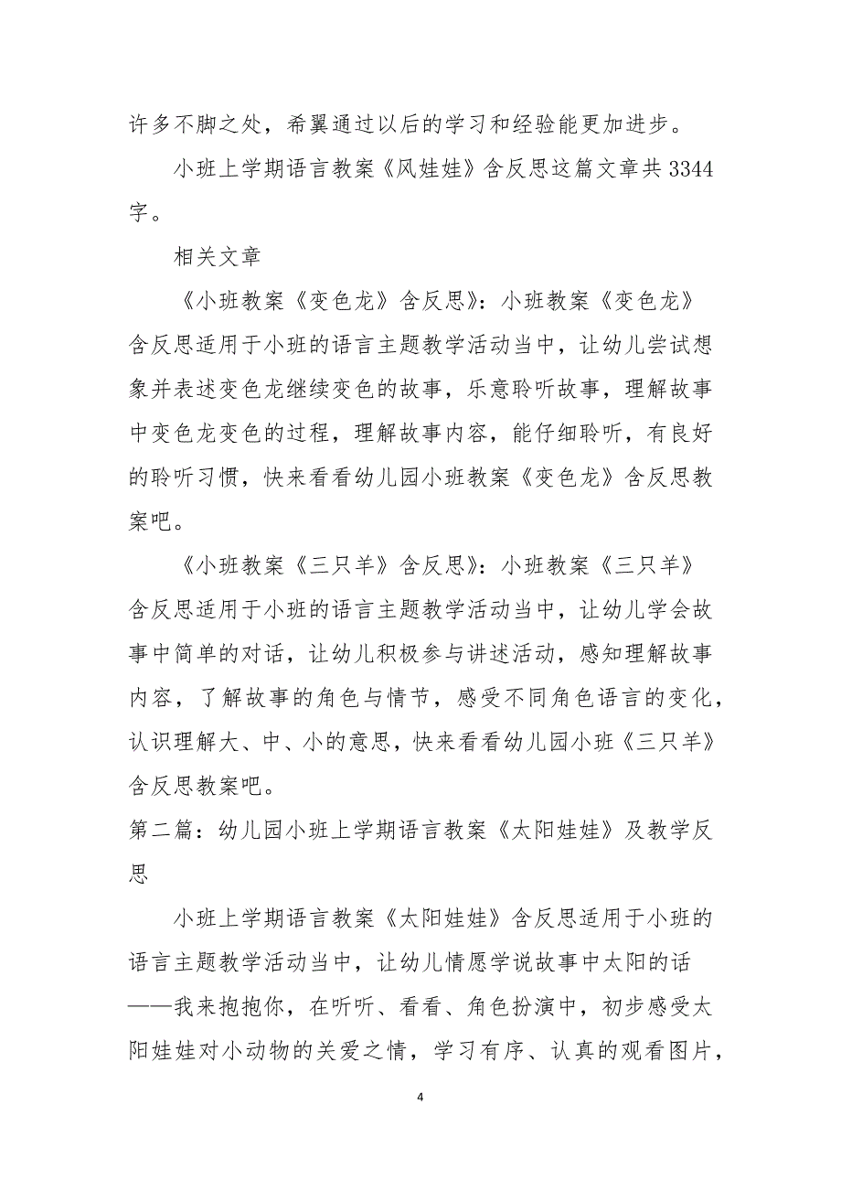 幼儿园小班上学期语言教案风娃娃及教学反思含5篇_第4页